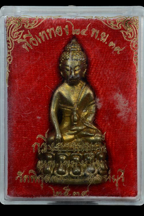 พระกริ่งธรรมุณี หลวงพ่อแพ วัดพิกุลทอง จ.สิงห์บุรี พ.ศ.2539