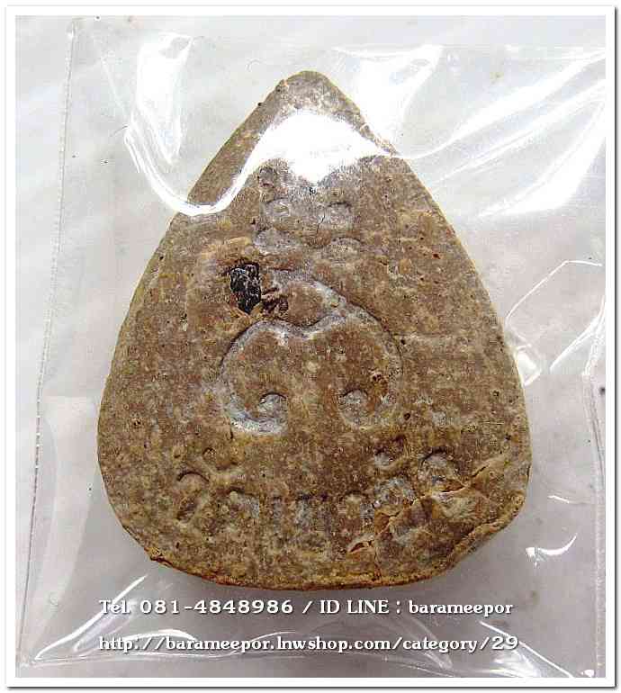 พระผงกลีบบัว ขุนพันธ์พุทธคมเขาอ้อ ปี 2544..2