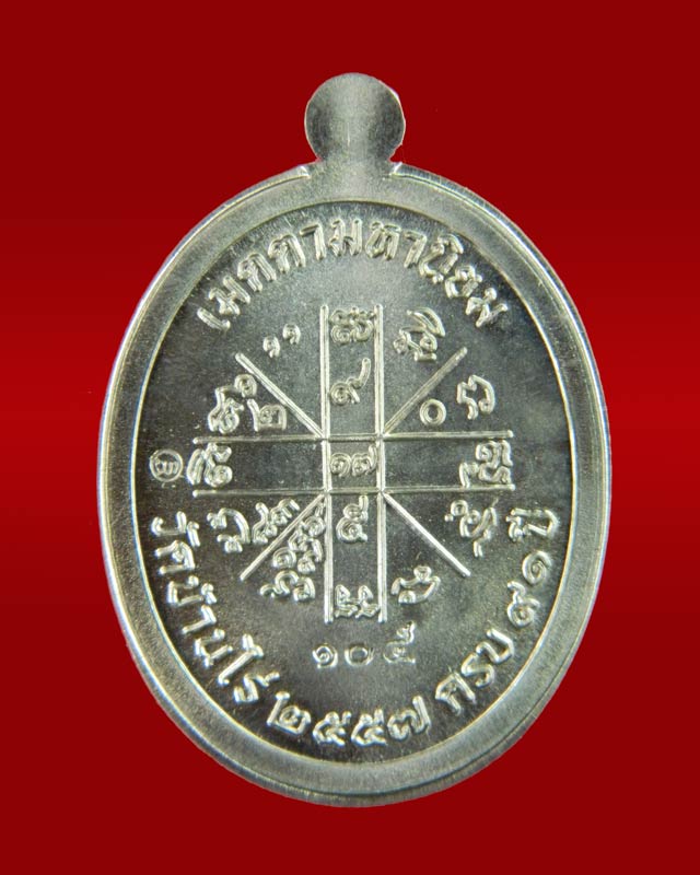 *สร้างน้อย 222 เหรียญ*เหรียญเจริญพรบน2 พรหมเทพ (วัดสร้าง) หลวงพ่อคูณ วัดบ้านไร่ ปี 2557 เนื้ออัลปาก้าโค๊ต ๙ รอบไม่ตัดปีก