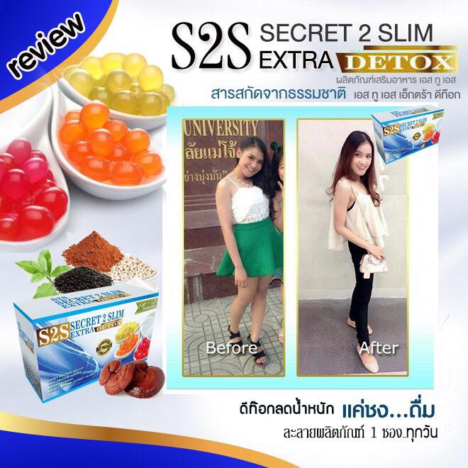 S2S Secret 2 Slim Extra Detox เอส ทู เอส ซีเครท ทู สลิม เอ็กซ์ตร้า ดีท็อกซ์ น้ำชงแมงลักโฉมใหม่