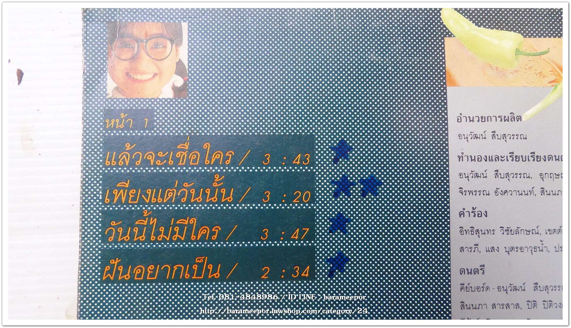 แอนนา โรจน์รุ่งฤกษ์ ชุด แกง เป็นอัลบั้มแรก