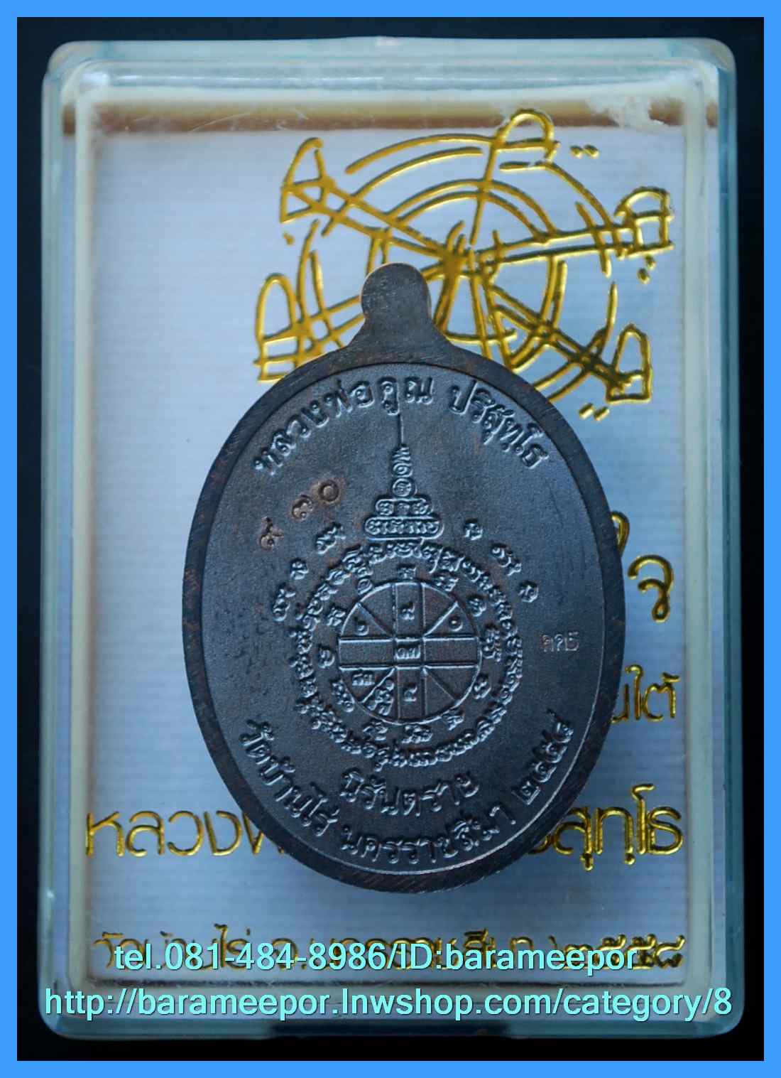 หลวงพ่อคูณ รุ่นสุขในหัวใจ EOD 2 รุ่นสุดท้าย เหรียญห่วงมหาชนวน เนื้อตะกั่ว