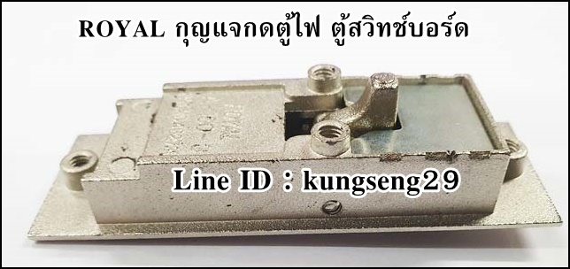 ROYAL กุญแจกดตู้ไฟ ตู้สวิทช์บอร์ด