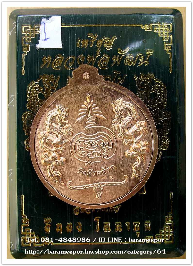 หลวงพ่อพัฒน์ ปุญญกาโม เหรียญจิ๊กโก๋เล็ก รุ่นจิ๊กโก๋ปากน้ำโพ แอ๊ด คาราบาว จัดสร้าง เนื้อทองแดงผิวไฟ