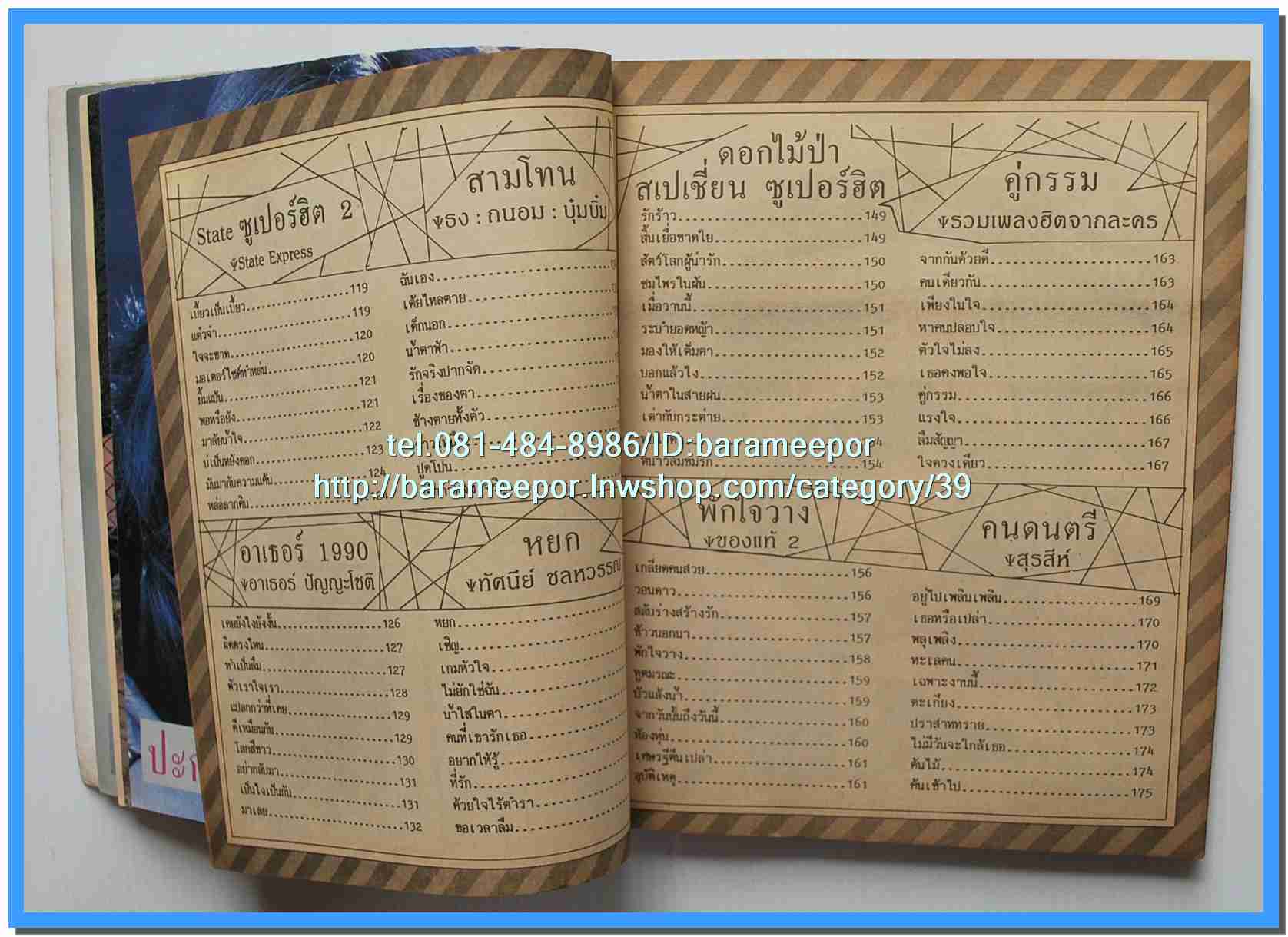 หนังสือเพลง มีหลายปก..B