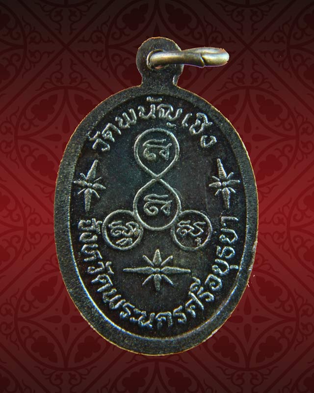 หลวงพ่อเสือ วัดพนัญเชิง จ.อยุธยา เนื้อทองแดง