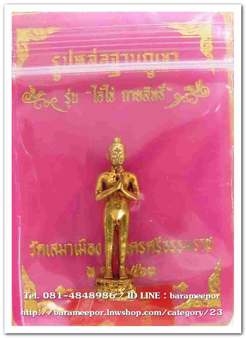 ไอ้ไข่ รุ่น ไอ้ไข่ กายสิทธิ์ เศรษฐีโคตรโคตร รูปหล่อไอ้ไข่ฐานภูเขา ขนาด 3 ซม. เนื้อทองเหลือง