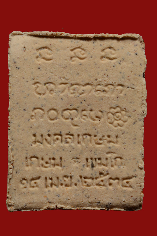 พระผงมงคลเกษม หลวงพ่อเกษม เขมโก พ.ศ.2534