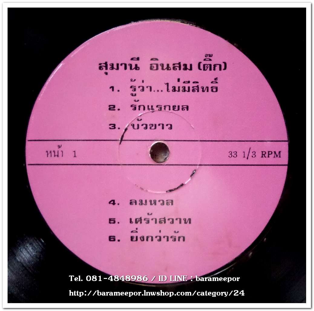 สุมานี อินสม(ติ๊ก) ชุด รู้ว่าไม่มีสิทธิ์ อดีตนักร้องคว้ารางวัลมาหลายเวที