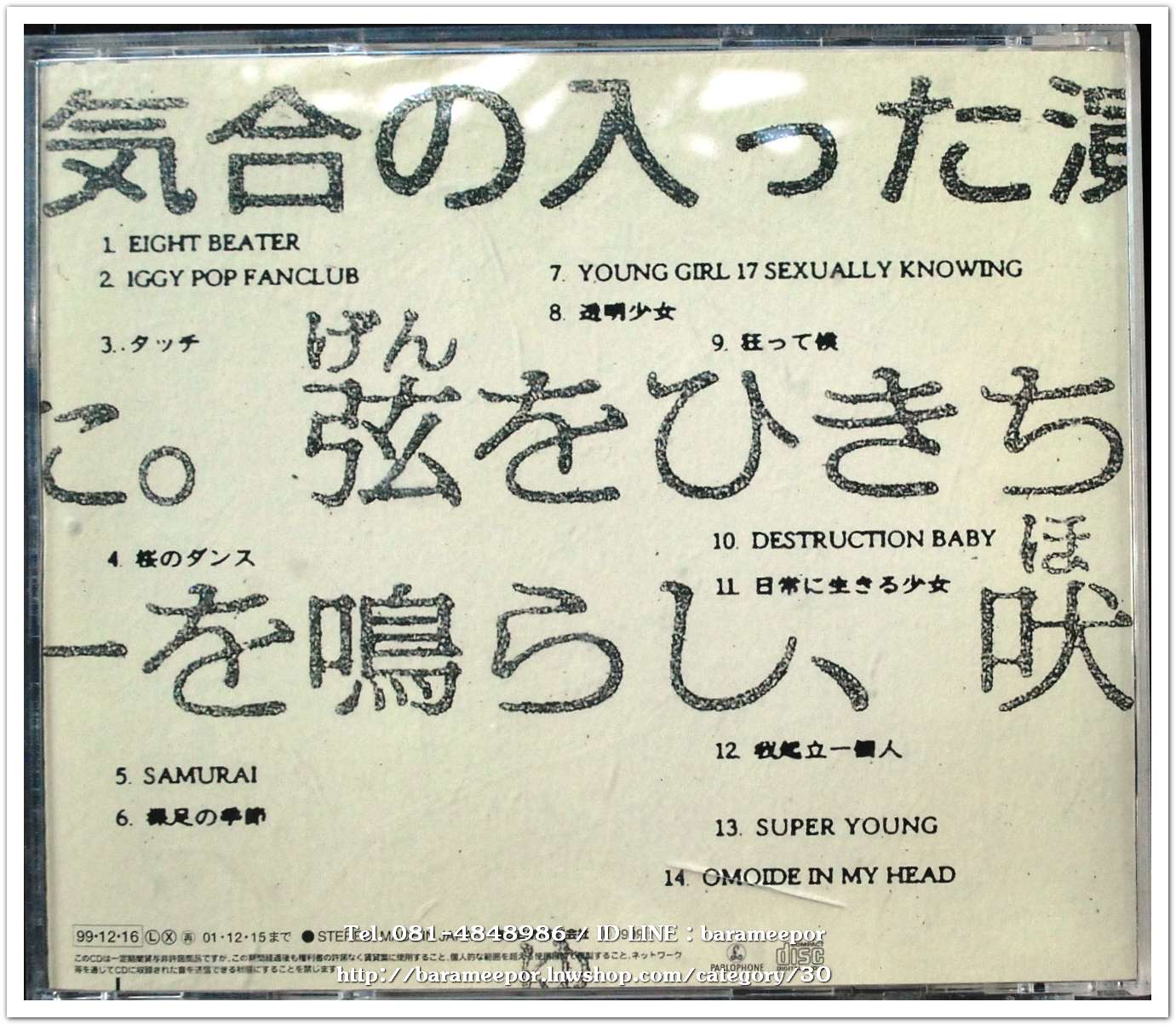 ซีดี.นักร้องญี่ปุ่น NUMBER GIRL ROCKTRANSFORMED สภาพแผ่นสวย