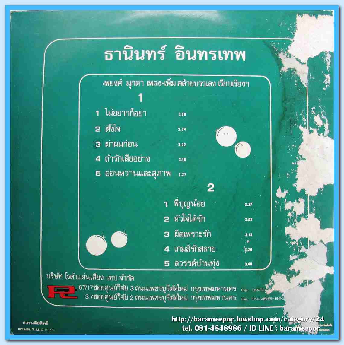 ธานินท์ อินทรเทพ ชุด ตั้งใจ ไม่อยากก็อย่า