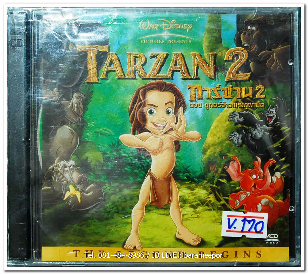 ทาร์ซาน 2 ปกสวย/แผ่นสภาพสวย
