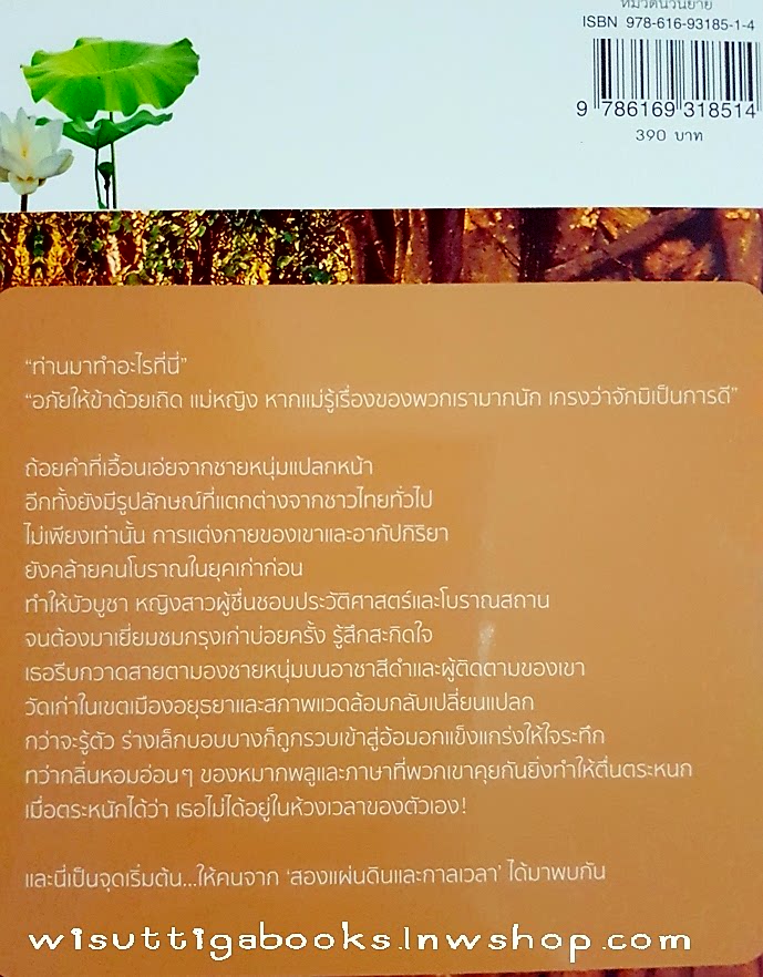 อโยเดีย โดย รอยไท