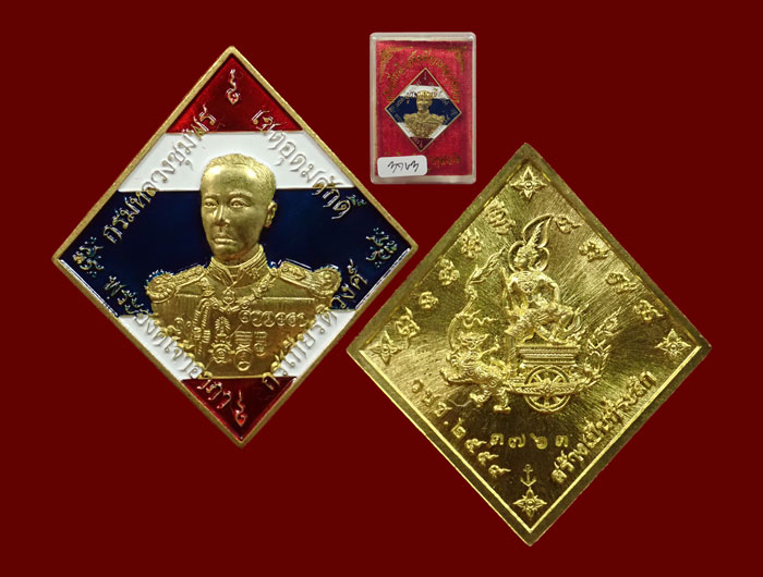 เหรียญข้าวหลามตัด เสด็จเตี่ยกรมหลวงชุมพรฯ รุ่นบูรพาบารมี ปี2559 เนื้อทองแดงลงยาธงชาติ หมายเลข 3763