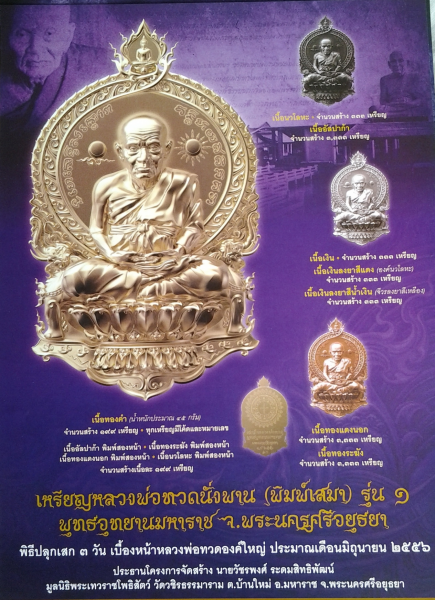 เหรียญเสมานั่งพาน สมเด็จหลวงพ่อทวด รุ่น ๑ พุทธอุทยานมหาราช เนื้อทองแดงนอก