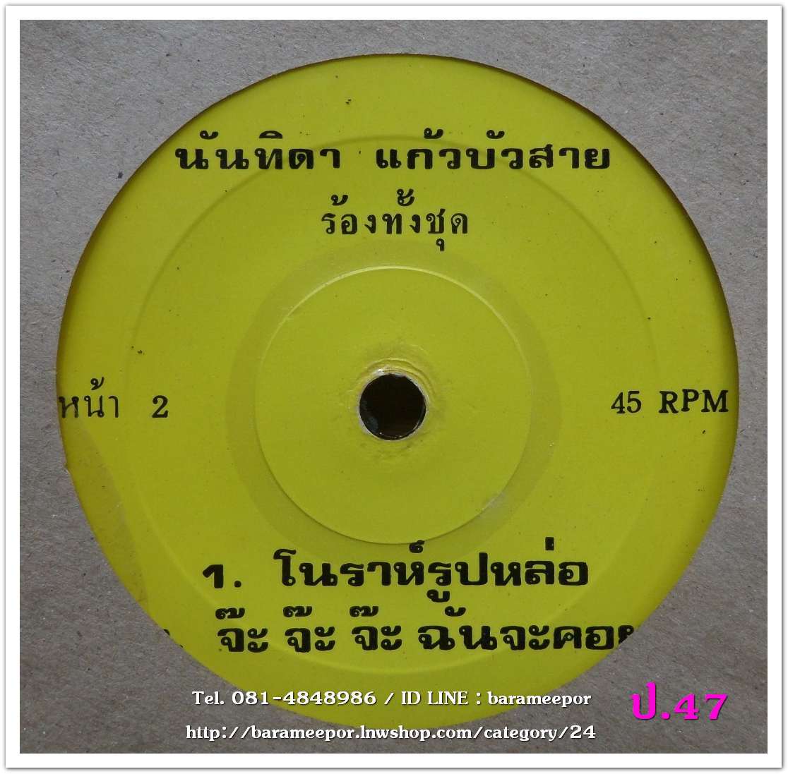 นันทิดา แก้วบัวสาย พ่อจ๋า ขวัญใจนักเรียน โนราห์รูปหล่อ จะ๊ จ๊ะ จ๊ะ ฉันจะคอย