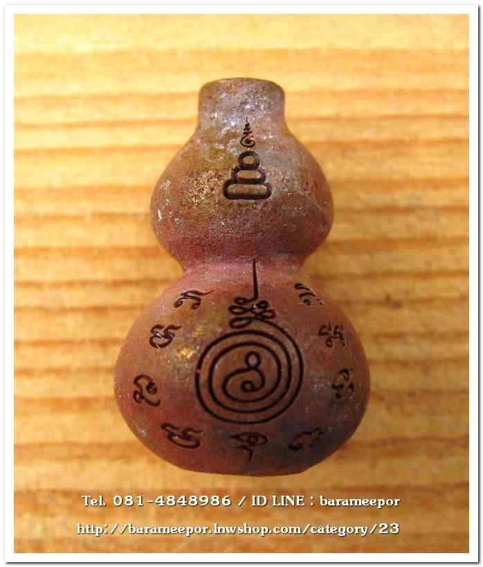 น้ำเต้าไอ้ไข่เรียกทรัพย์ พิธีพุทธาภิเษกสรงน้ำ 63 วัดเจดีย์ เนื้อทองผสมสูตรโบราณ (พิมพ์เล็ก)