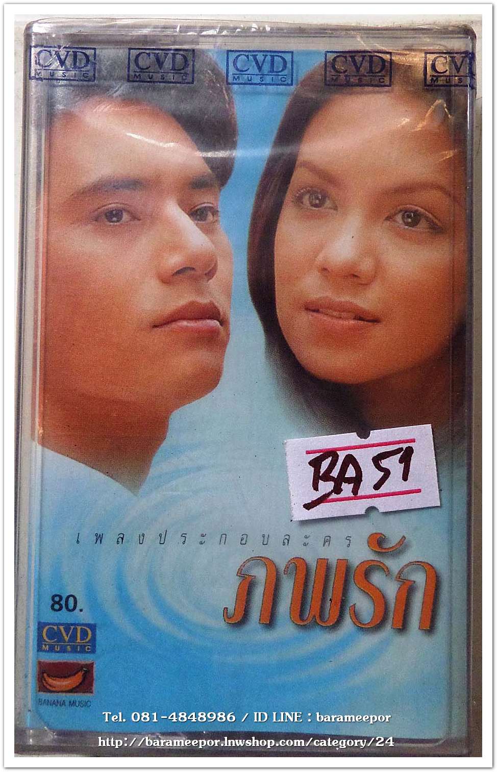 เพลงประกอบละคร ภพรัก สภาพซีล