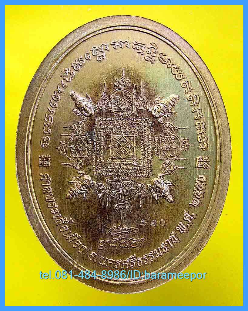 หลวงพ่อทวด รุ่น หมื่นปี เนื้อทองแดงพิเศษ ลงยาเขียว