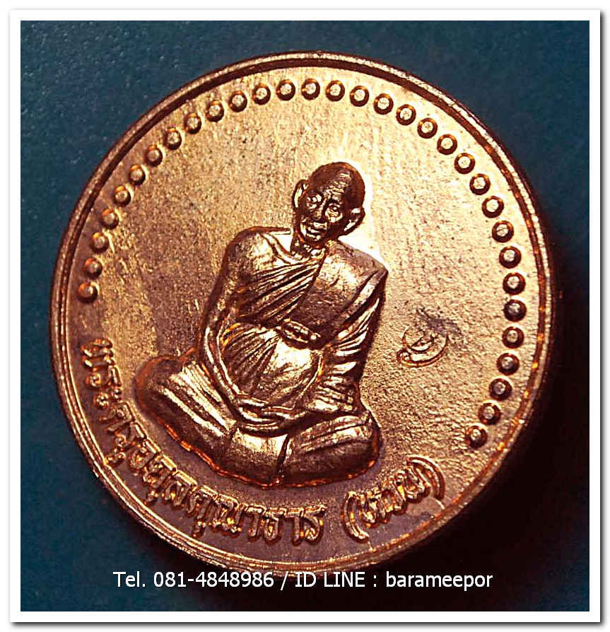เหรียญกลมพระครูอดุยคุณาธาร (หลวงพ่อหวน) วัดนิคมประทีป(โคกหล่อ) ตรัง ครบรอบ ๘๐ ปี ๒๕๔๗ เนื้อทองแดงผิวไฟ ขนาด 3 ซม...1