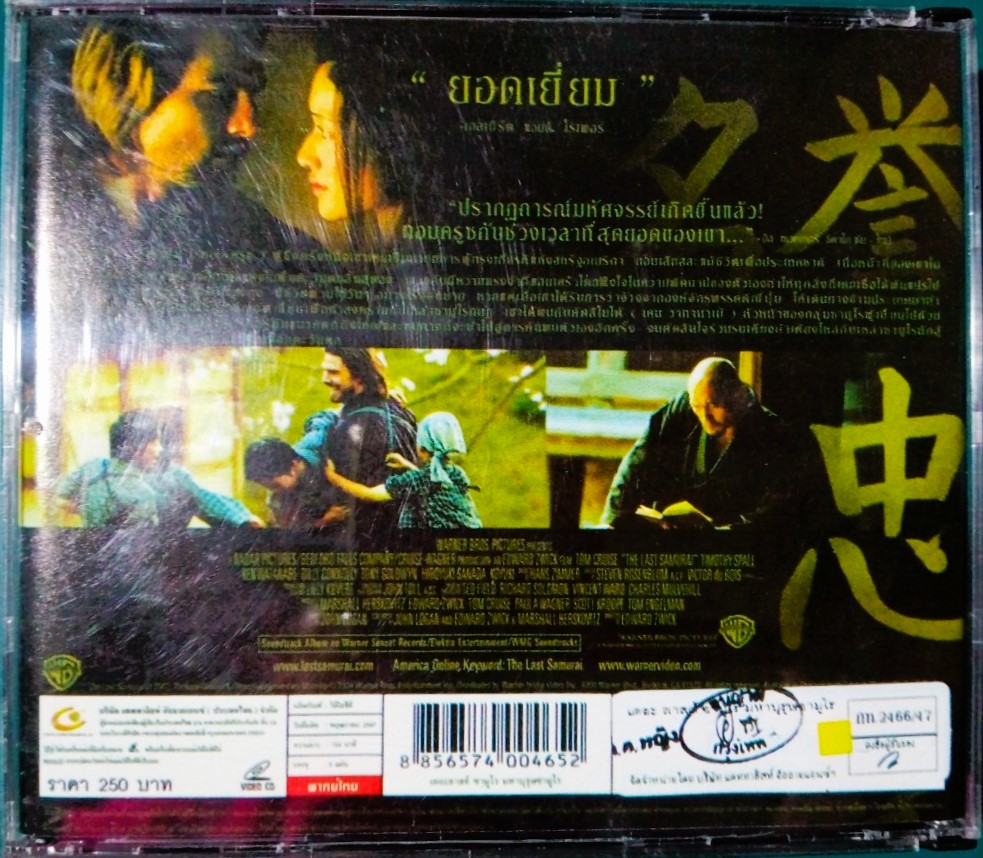 THE LAST SAMURAI 3 แผ่น สภาพปกสวยตามภาพ /แผ่นสภาพสวย V.316