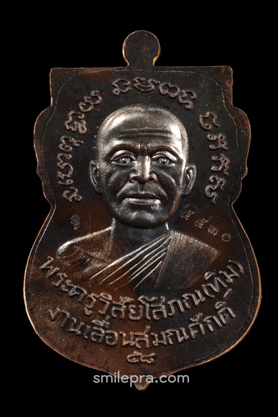 หลวงพ่อทวด รุ่น 5 ทศวรรษ เลื่อนสมณศักดิ์ เนื้อทองแดงมันปู