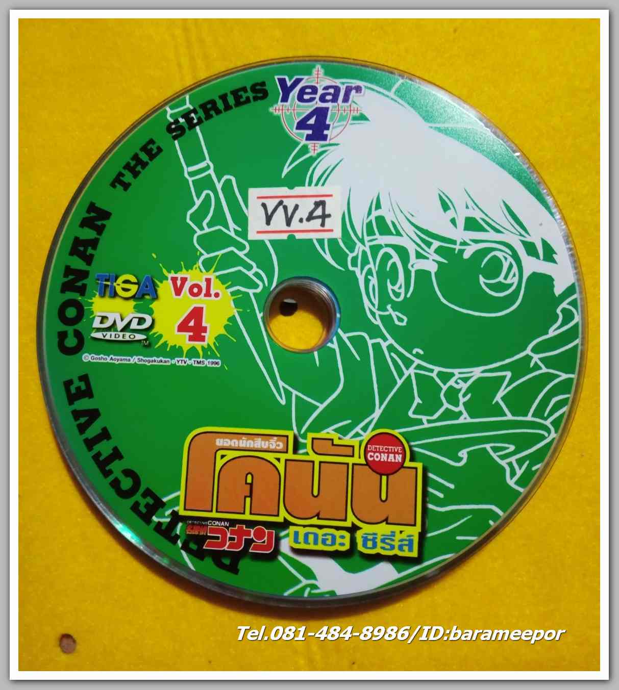 โคนัน เดอะซีรีย์ Vol.4 ไม่มีปก VV.4