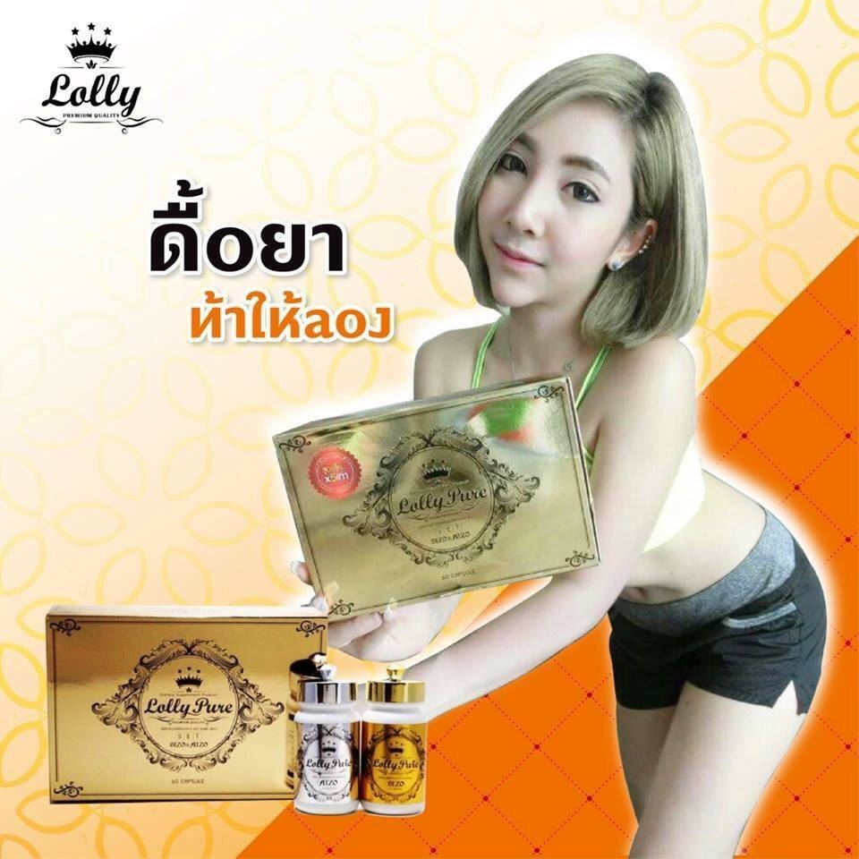Lolly Pure Mini ลอลลี่ เพียว มินิ อาหารเสริมลดน้ำหนัก
