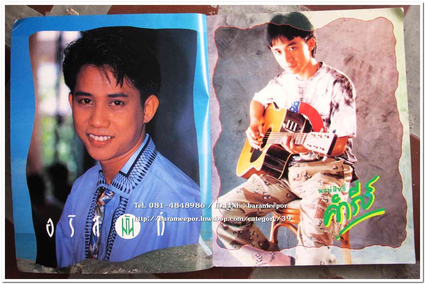 หนังสือเพลง มีหลายปก..A