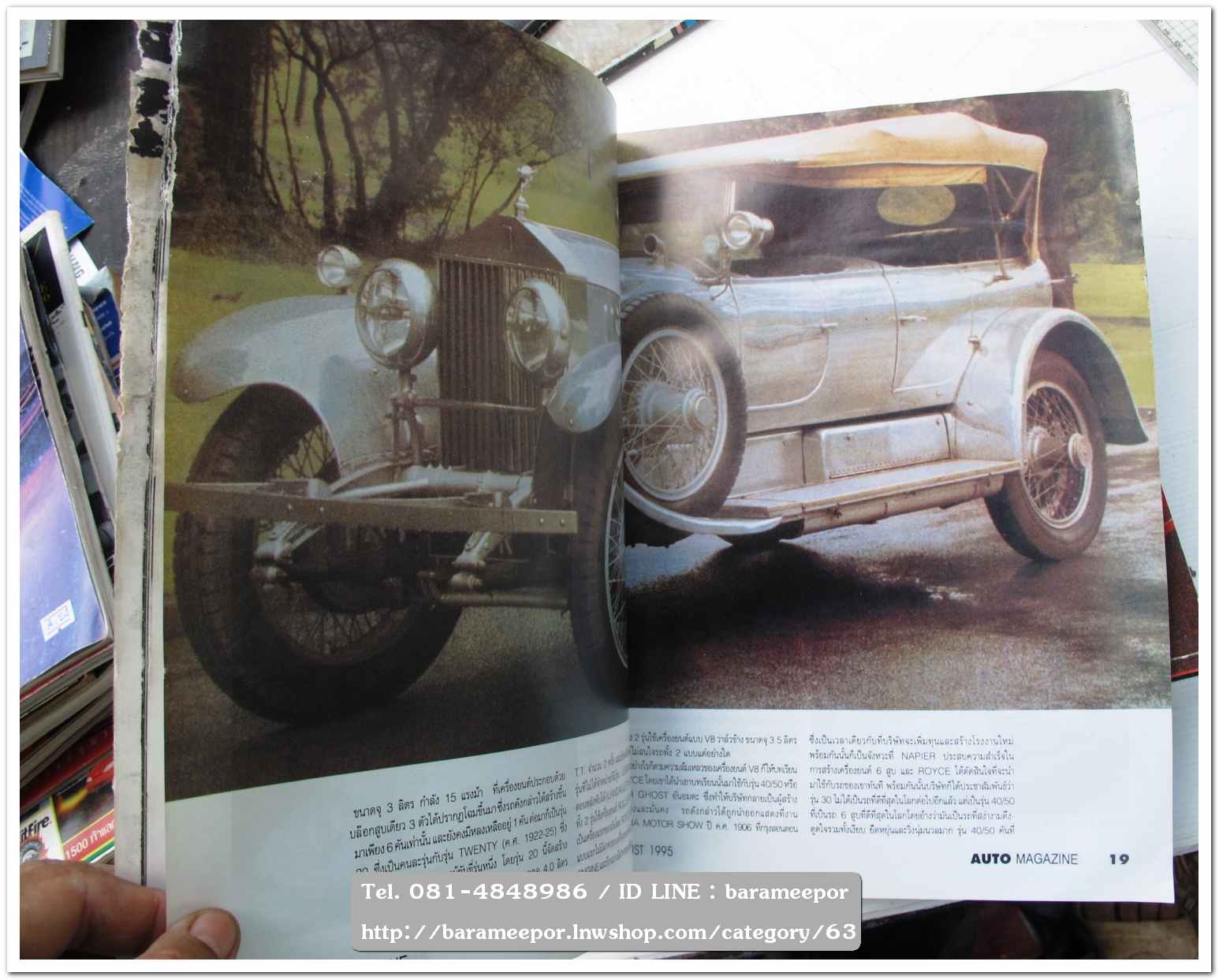 หนังสือนิตยสารรถยนต์ ไทย-เทศ มีหลายหัว หลายราคา