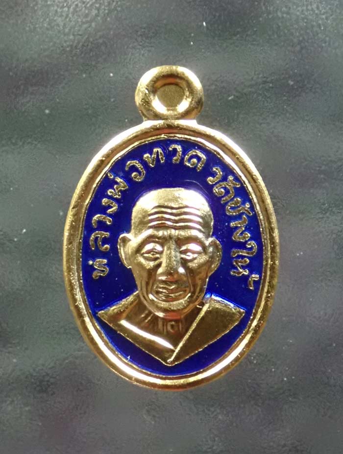 เม็ดแตงหลวงพ่อทวด รุ่น101ปีอาจารย์ทิม วัดช้างให้ ปี 2556 เนื้อกะไหล่ทองลงยาสีน้ำเงิน