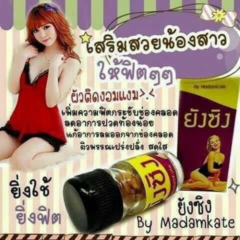 สมุนไพรยังซิง ของแท้ปลอดภัย ราคา180 บาท