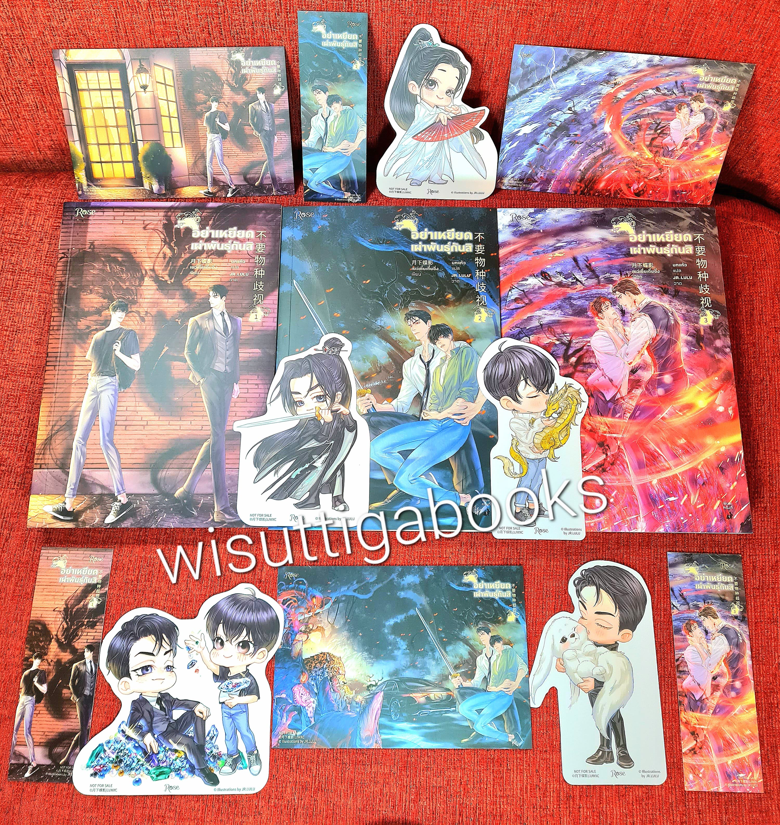 อย่าเหยียดเผ่าพันธุ์กันสิ (3เล่มจบ+จิบิ+ที่คั่น+โปสการ์ดครบ) : เย่ว์เซี่ยเตี๋ยอิ่ง (Yue Xia Die Ying) เขียน , นกแก้ว แปล