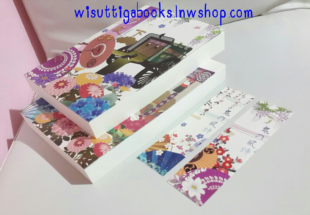 เพลงร่ายอสูร Oni no kaze uta (2เล่มจบ) โดย ฮายาชิ คิซาระ