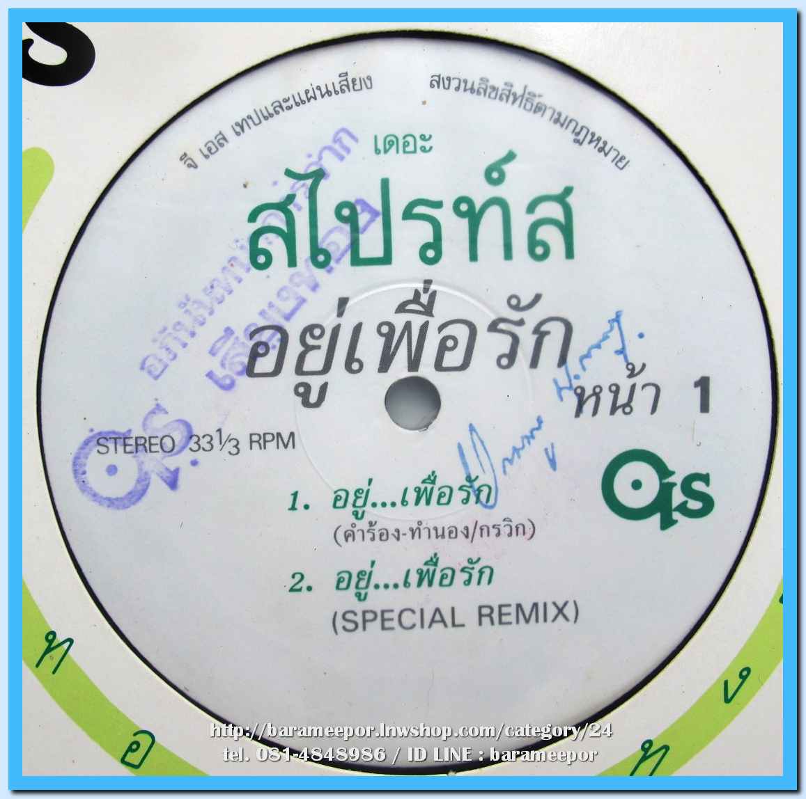 วงเดอะ สไปรท์ส ชุด อยู่เพื่อรัก