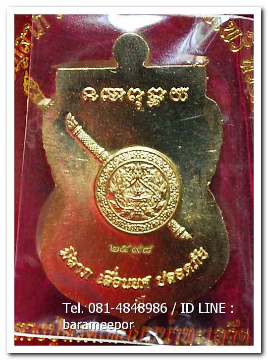 เหรียญหลวงพ่อทวด รุ่น"เจริญลาภ แคล้วคลาด ปราบไพรี ทวียศ"วัดพะโค๊ะ เนื้อทองฝาบาตร..6