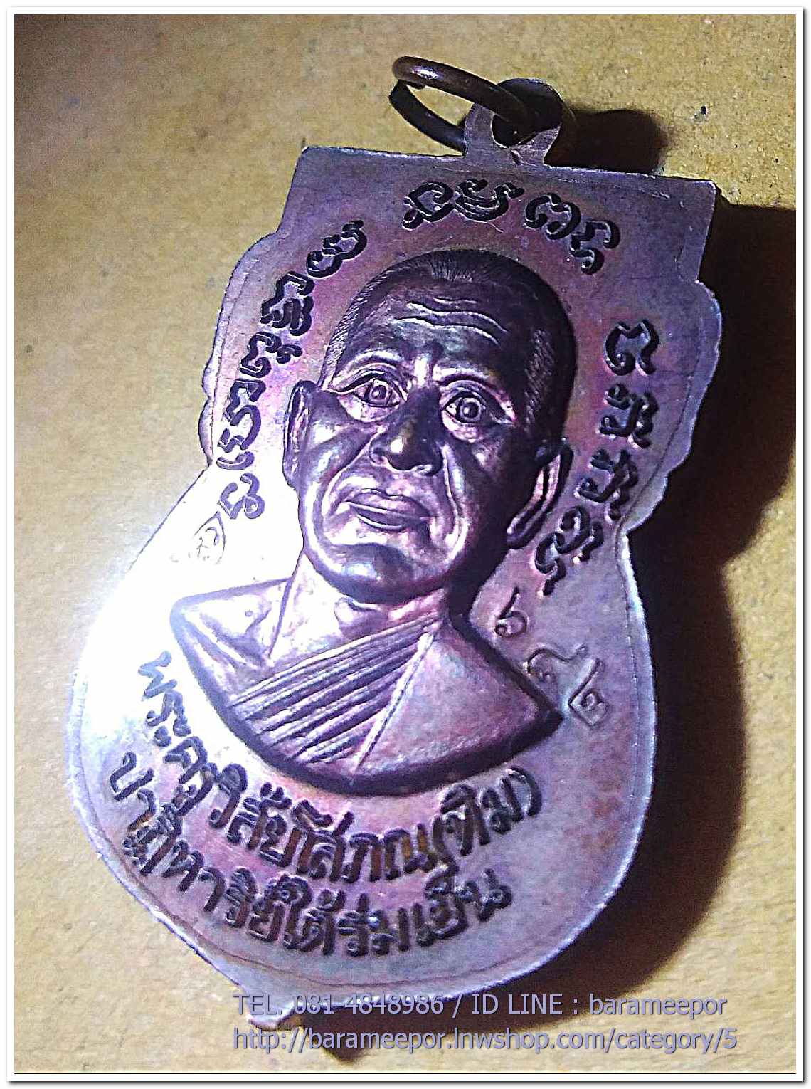 หลวงพ่อทวด อ.ทิม รุ่นปาฏิหาริย์ ใต้ร่มเย็น พิมพ์เลื่อนสมณศักดิ์ เนื้อทองแดงรมดำ