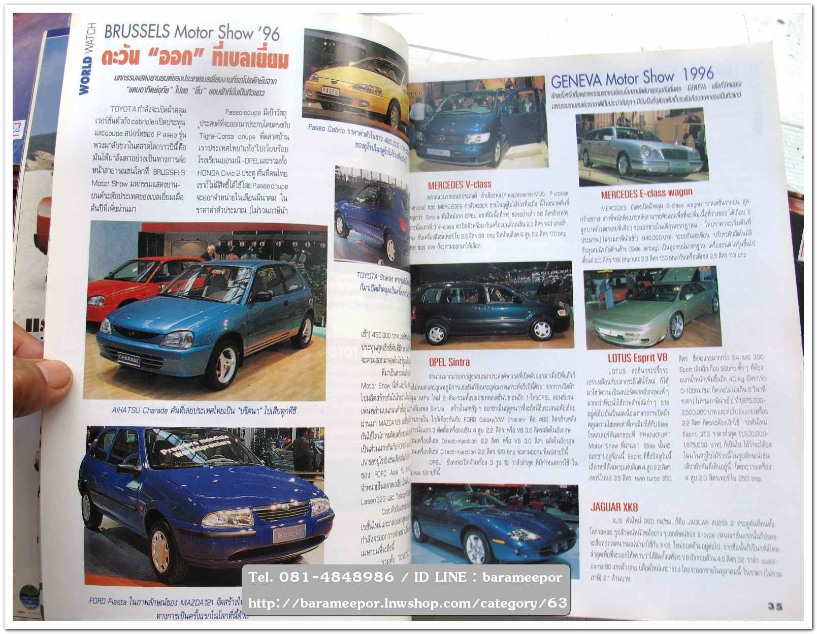 หนังสือนิตยสารรถยนต์ ไทย-เทศ มีหลายหัว หลายราคา