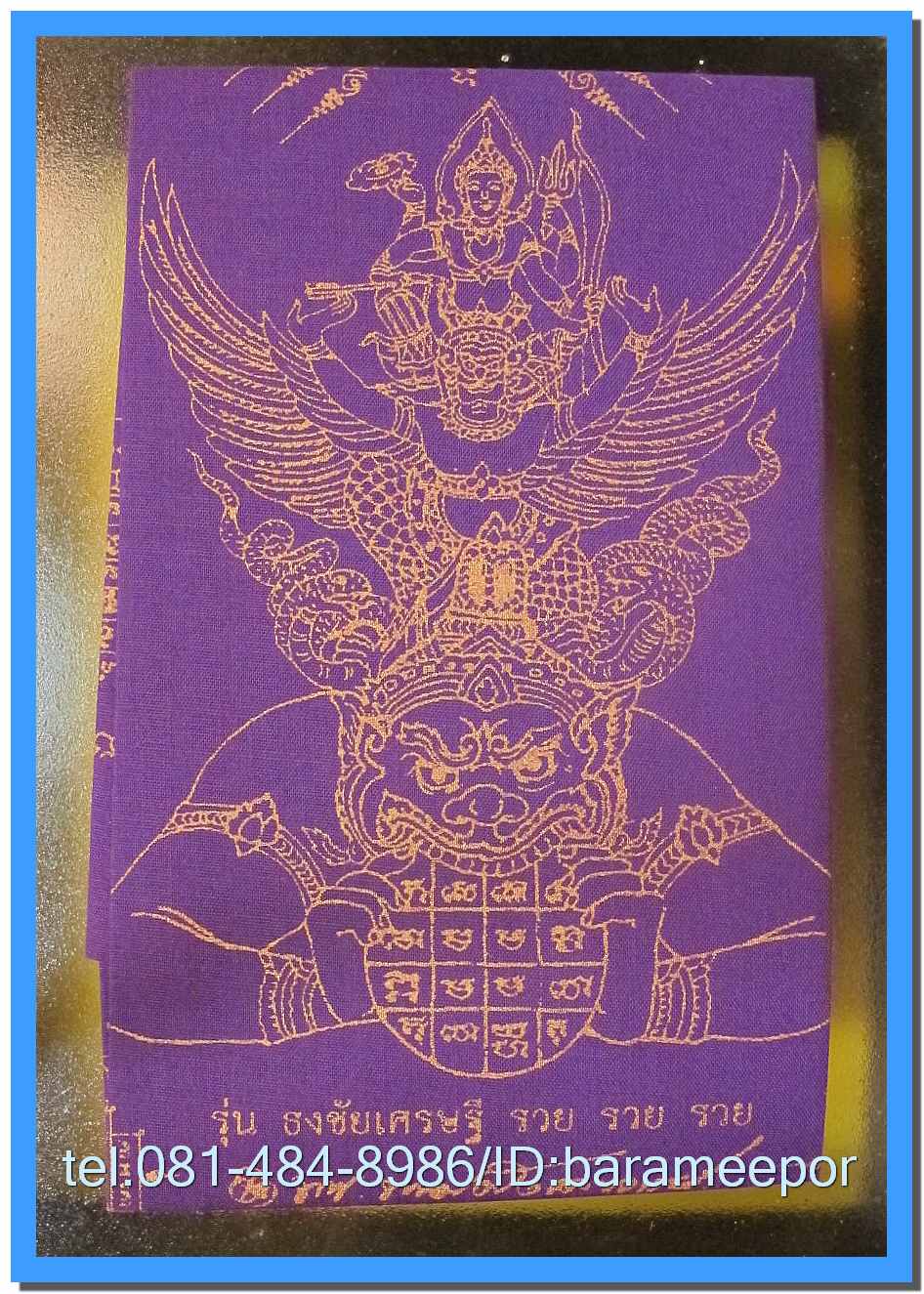 ผ้ายันต์ธงชัยเศรษฐี รวย รวย รวย ขนาด 8 x 12 นิ้ว สีม่วง สกรีนสีทอง