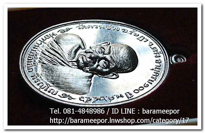 พ่อท่านเสือเล็ก รุ่น ฉลองอายุวัฒนมงคล "๑๐๐ ปี" เนื้ออัลปาก้า วัดควนซาง จ.ตรัง