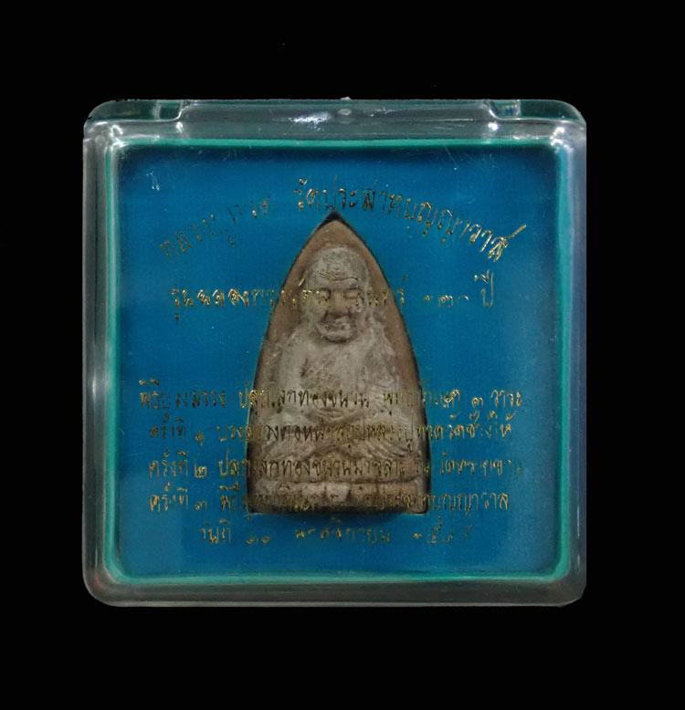 หลวงพ่อทวด วัดปราสาทบุญญาวาส ปี 2545 รุ่นฉลองกรุงรัตนโกสินทร์ 220 ปี เนื้อว่าน พิมพ์ใหญ่ตะกรุดทองคำ 2 ดอก