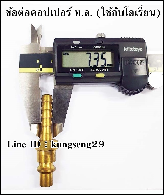 ข้อต่อคอปเปอร์ ท.ล. หางปลา 3/16 (ใช้กับคอปเปอร์ ORION)