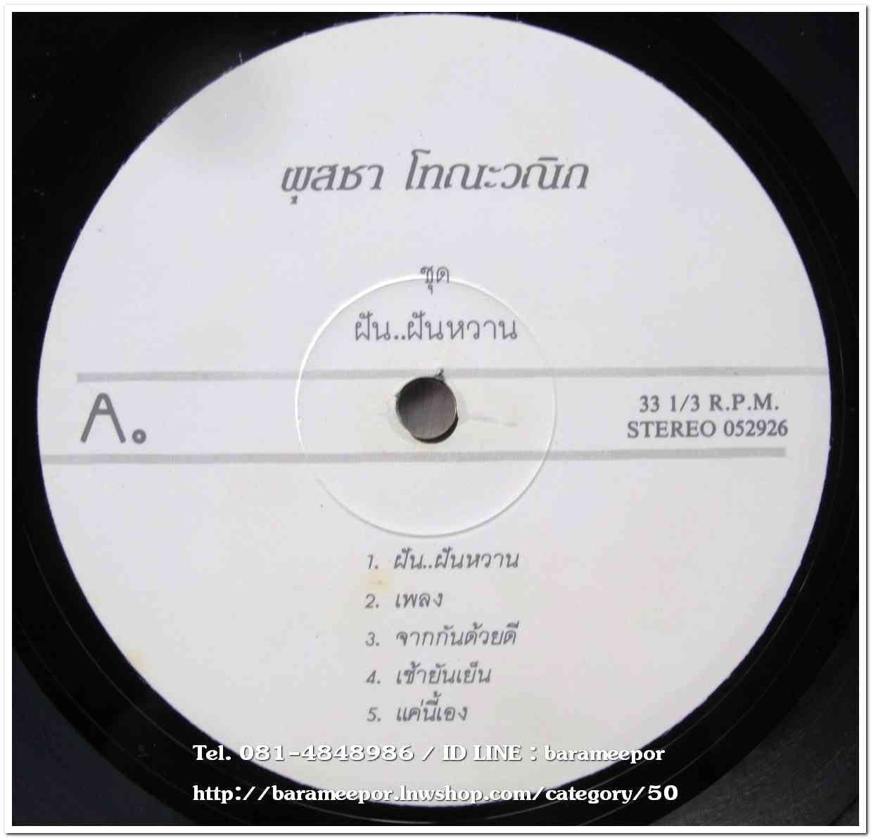 ผุสชา โทณะวณิก ชุด ฝัน..ฝันหวาน อัลบั้มแรก หน้าละ 5 เพลง เหมือนกันทั้ง 2 หน้า