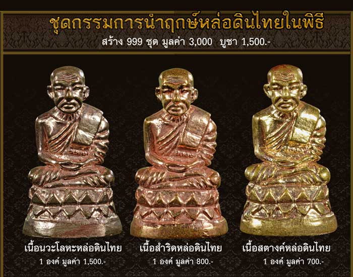 รูปหล่อหลวงปู่ทวดพิมพ์บัวรอบ ย้อนยุค รุ่นนิรันตราย วัดทรายขาว ปัตตานี ปี 2558 (ตำแหน่งการตอกโค๊ต)