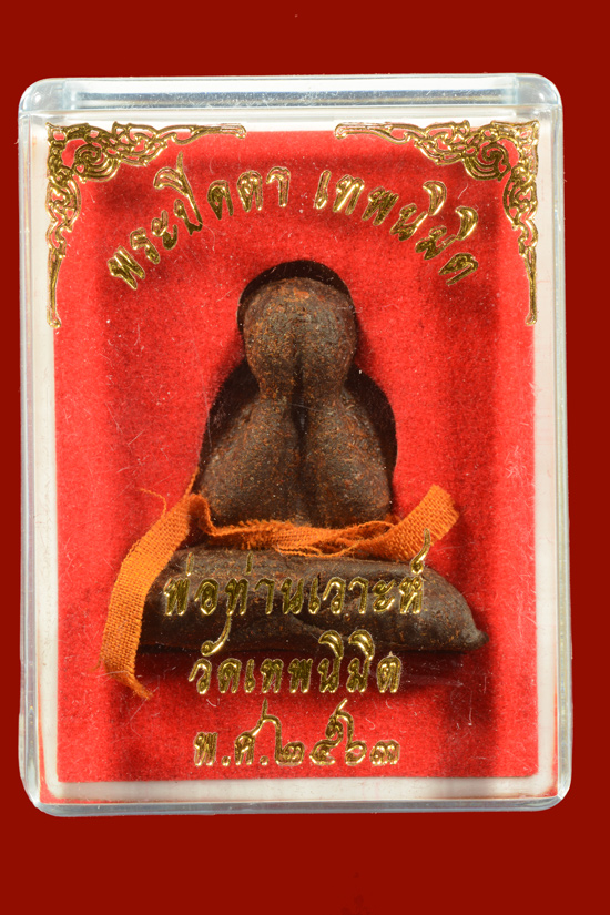 พระปิดตาพ่อท่านเวาะห์ วัดเทพนิมิตร จ.ปัตตานี พ.ศ.2563