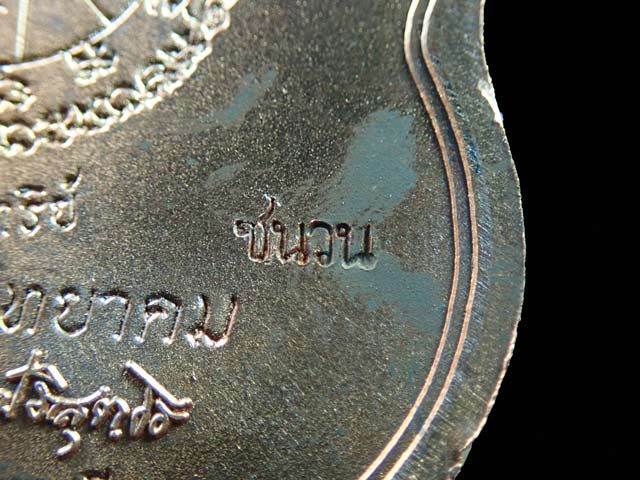 เหรียญเสมา EOD หลวงพ่อคูณ วัดบ้านไร่ รุ่นปาฏิหาริย์ EOD ปี 2556 เนื้อมหาชนวน (แจกทหาร) หมายเลข 301 สร้าง 999 เหรียญ พร้อมกล่องเดิม