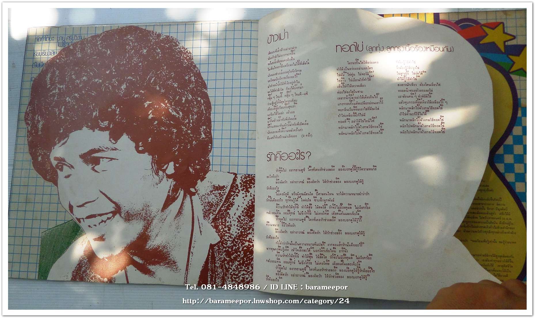 ไพโรจน์ สังวริบุตร ชุด ผมทำเพื่อความมันส์ครับพี่ เป็นเพลงประกอบภาพยนตร์ไทย เรื่องพ่อหม้ายทีเด็ด