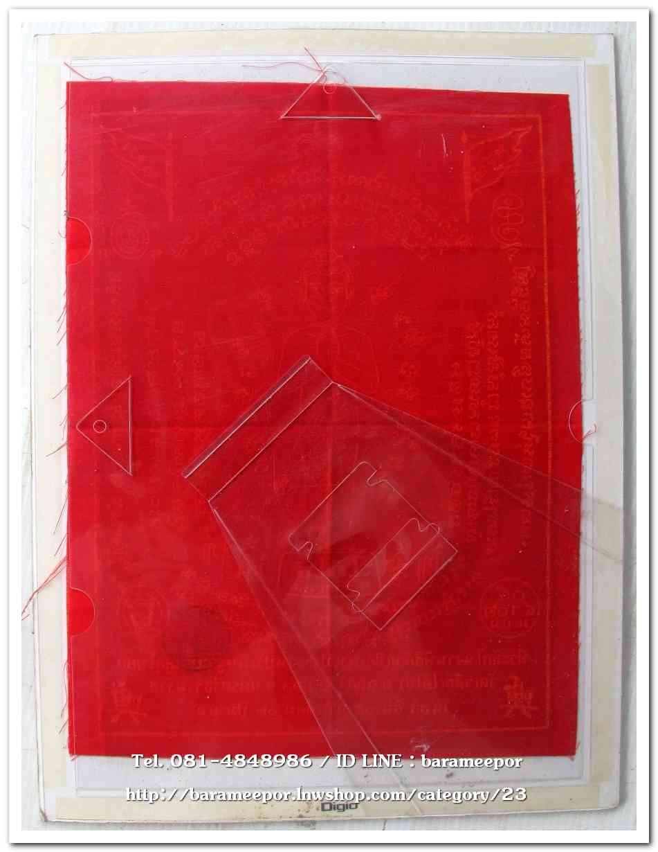 ผ้ายันต์ ไอ้ไข่ เด็กวัดเจดีย์ รุ่นอัญเชิญพระประธาน 58 ขนาด 8.5 x 11 นิ้ว พร้อมใส่กรอบกระดาษแข็ง