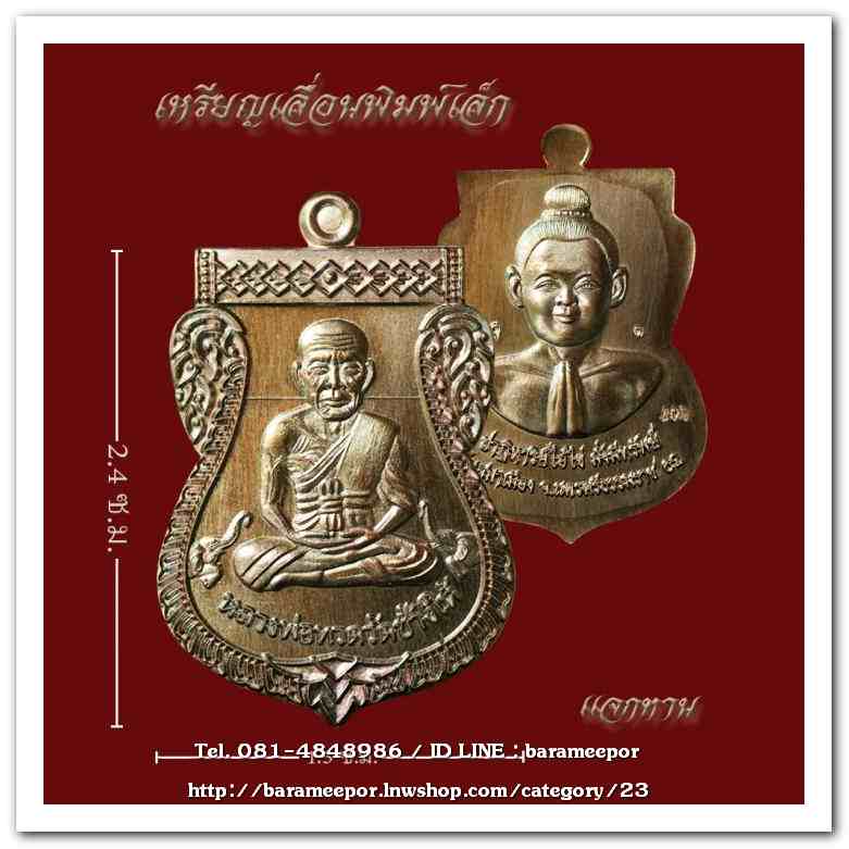 เหรียญหลวงพ่อทวด รุ่นปาฏิหาริย์ไอ้ไข่ มั่งมีทรัพย์ วัดเสมาเมือง จ.นครศรีธรรมราช มีให้เลือกหลายเนื้อ