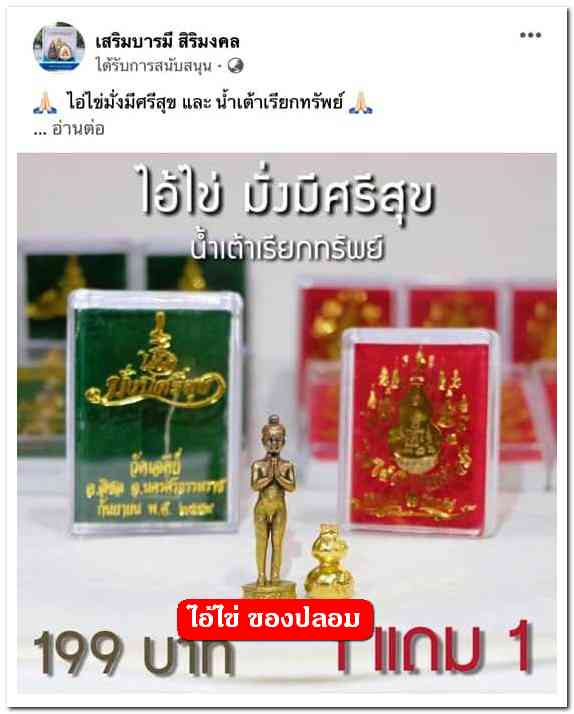 A ไอ้ไข่ ของเก๊ มีออกมาทุกรุ่น จนถึงสรงน้ำ 63 ลองศึกษาเป็นแนวทาง